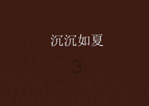 笨蛋才会让医生继承自己的遗产什么意思？